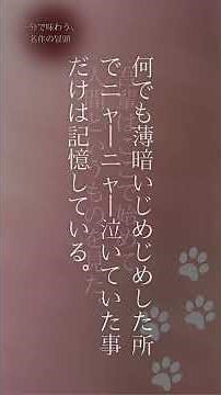 [Reading] I Am a Cat | Natsume Soseki | The Beginning of a Masterpiece in Just One Minute | Readi...
