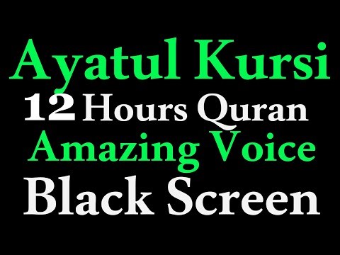 12 Hours Quran Ayatul kursi | Ayatul Kursi | AYAT UL KURSI Soothing Quran Recitation | Black Screen