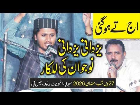 Molana sarfraz najmi | Andaz e Yazdani | Shan e Mustafa 27 we shab Ramzan 2026 Madanpura Fsd