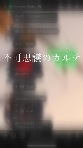 Element Sicks on Instagram: "【Element Sicks】 ・ ・ ・ "不可思議のカルテ"リレー形式で歌ってみた ・ ・ ・ Element Sicks 1st One Man Live 開催決定 「ENGAGE」 ・ ・ ・ #不可思議のカルテ #青ブタ #新人歌い手グループ #el6 #fyp #唱見 #歌い手 #歌ってみた"