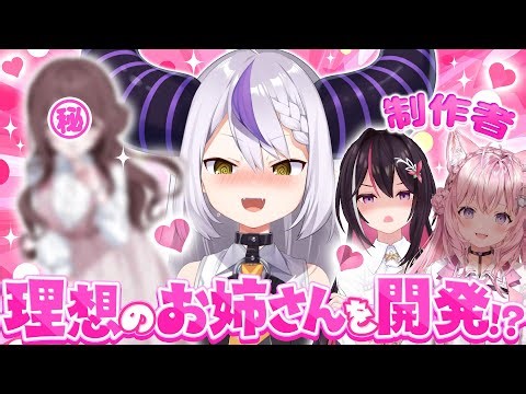 【歓喜】AZKiさんとこよりが吾輩のために最高のお姉さんAIを開発！？そんな神企画いいんですか…🤓💗【ラプラス・ダークネス/ホロライブ】