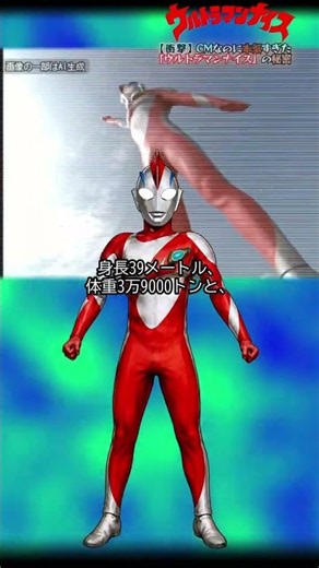 【衝撃】CMなのに本気すぎた「ウルトラマンナイス」の秘密 #shorts