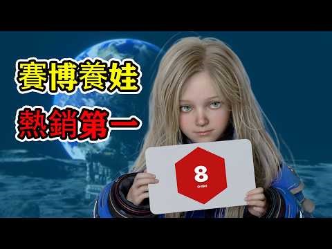 A cute little girl has become the number one best-selling single-player game! Will you buy "The E...