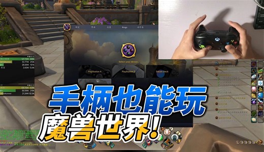 手柄也能玩魔兽世界, ConsolePort 插件使用介绍