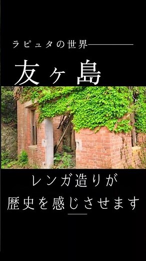 友ヶ島を歩く！歴史と自然が織りなす神秘の和歌山観光 #shorts