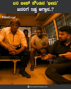 878K views · 31K reactions | Bheema Movie Review | ಭೀಮನ ಕಲ್ಟ್ ಕಹಾನಿ...