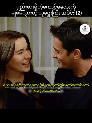 ရည်းစားရှိတဲ့ ကောင်မလေးကို တဖက်သတ်ချစ်မိသွားတဲ့ သူဌေးကြီး အပိုင်း (2) #fyppppppppppppppppppppppp #movie #tiktokmyanmar #fypシ゚ #ရောက်ချင်တဲ့နေရာရောက်👌