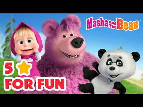 Masha and the Bear 2026 🕹️👩‍🎤 5 ⭐ for Fun! 🤪👋 Best episodes cartoon collection 🎬