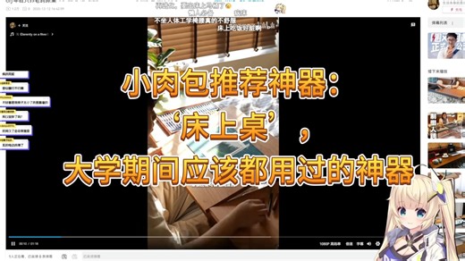 【傲慢的小肉包】小肉包推荐神器：‘床上桌’，大学期间应该都用过的神器