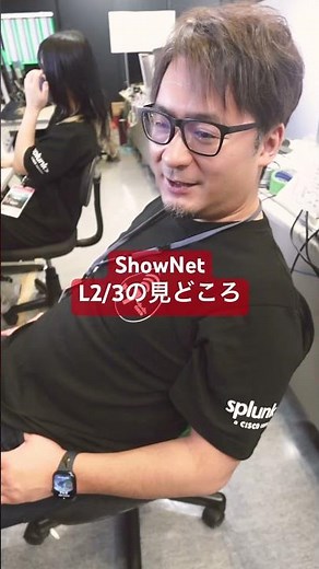 ShowNet　バックボーン L2/L3の見どころ #interop25 #shownet