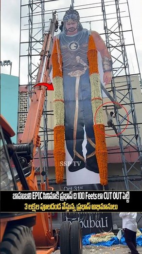 ప్రభాస్ CUT OUT కి 3,00000 ఖర్చుపెట్టి పూలదండ వేస్తున్న అభిమానులు... | Bahubali EPIC Movie | SSP TV