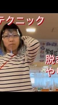 ガウンテクニック 老健秋篠介護技術 担当：溝口陽平