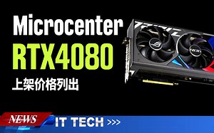 【数码快讯】NVIDIA RTX4080定制显卡在Microcenter上架，价格在1199美元到1549美_哔哩哔哩_bilibili