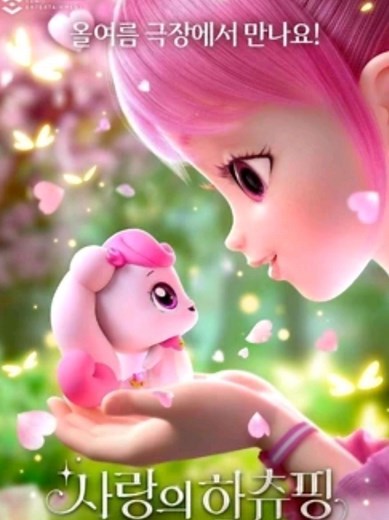 Heartsping Teenieping of Love part 1 #heartspingteeniepingoflove #heartsping #romi #catchteenieping #catchteeniepings