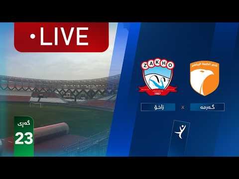 مباشر: زاخو - الكرمة دوري نجوم العراق (الجولة 23) | المعلق: علي لفتة