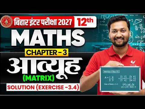 आव्यूह ( Matrix ) | Class 12th Maths Chapter 3 Objective + PYQ's | Bihar Board 2027 Avyuh chapter 3