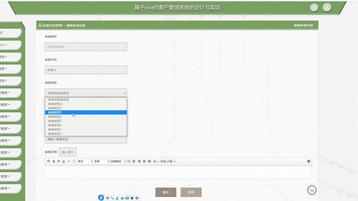 jspm基于java的客户管理系统的设计与实现计算机毕业微信小程序设计java系统php网站软件python安卓jsp开发asp、springboot深度学习机