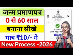 Birth Certificate Online 2026 | How to make Birth Certificate | How to make Janam Praman