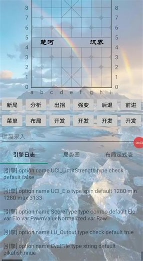 打谱软件内置皮卡鱼引擎#象棋#皮卡鱼#中国象棋#象棋界面#象棋残局