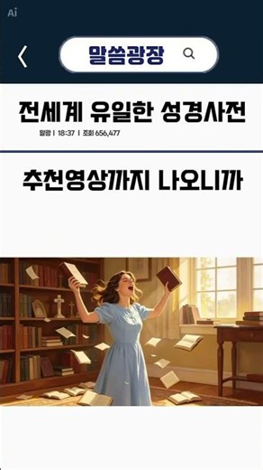 성경 읽기 전 필수 시청 👀📖 #말씀광장 #wordsquare