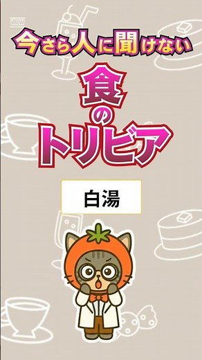 今さら聞けない！白湯の正しい作り方と効果 #雑学 #プチ知識 #健康 #白湯