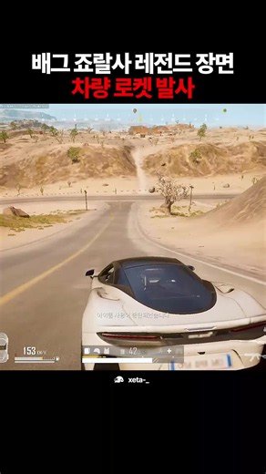 차량 로켓 발사 ㅋㅋㅋ #배틀그라운드 #배그 #PUBG #루오피스 #배그클립