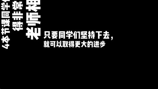 课堂教学话术——课堂结束总结过渡语