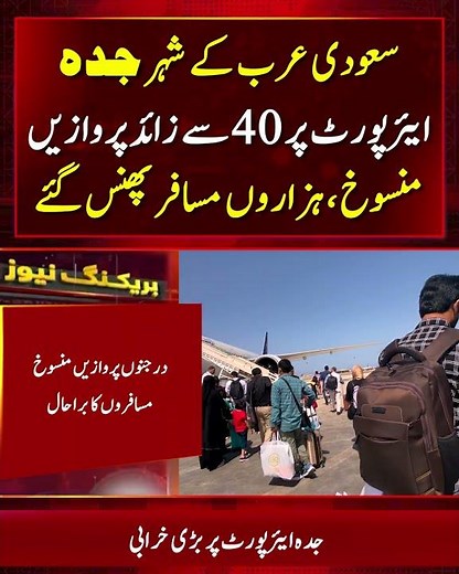 Jeddah Airport in Crisis | Over 40 Flights Delayed and Thousands of Passengers Stuck