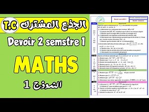 Assessment 2, Semester 1, Maths, Common Core Sciences
