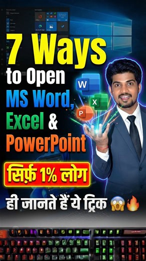 Target E-Learning Club भोरे, गोपालगंज (BR) on Instagram: "सिर्फ़ 1% लोग जानते हैं 😱 बाक़ी सिर्फ़ आइकन ढूंढते रहते हैं 😅 7 Ways to Open MS Word | Excel | PowerPoint 💻🔥 #ComputerTricks #MSWord #MSExcel #PowerPoint #ComputerTips Our Best courses for your career: ADCA PRO + SPOKEN... Gov. Authorized institute: TARGET E-LEARNING CLUB पता: भोरे, भिंगारी रोड, गोपालगंज 9102580492, 9140883461"