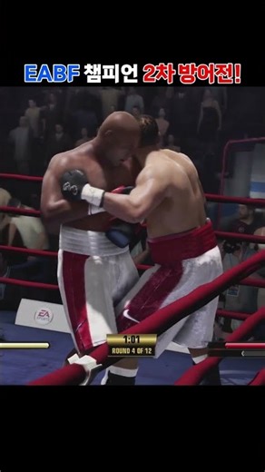 EABF 헤비급 챔피언 2차 방어전 하이라이트!! - '파이트 나이트 챔피언'