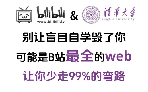 【web前端教程167集】零基础入门html5+css3+js全套教程（PDF电子笔记），小白轻松入门 | 从入门到到就业全套前端课程_前端开发_web前端