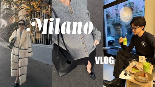 分享重大决定🪐超绝购物分享 米兰VLOG｜torazyz