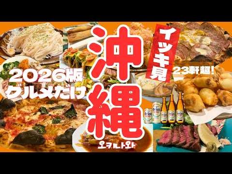 23+ Must-Try Okinawa Food Spots 2026 | Naha, Chatan, Ginowan & Uruma | Full Food Tour