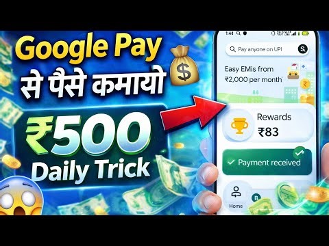 👉 Google Pay से रोज ₹500 कमाओ 💰 (Real Trick 2026
