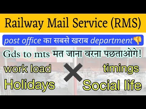Gds to mts job profile in Railway Mail Service (RMS) |Gds to mts departmental exam