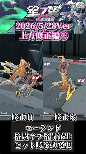 【星の翼】バランス調整③【2026/05/28Ver】