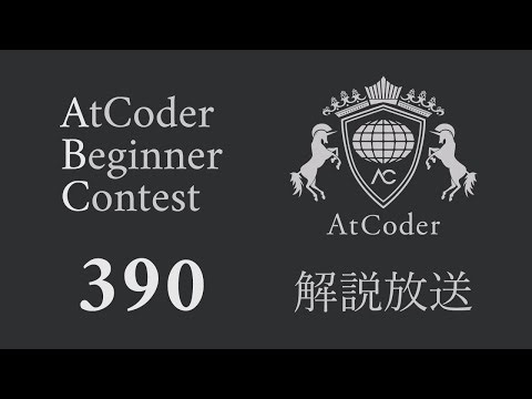 ABC390（過去問）