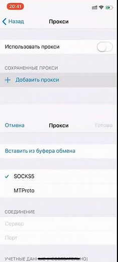 Как подключить Telegram proxy