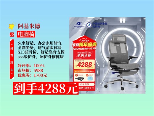 【电脑椅推荐】想久坐舒适？这款阿基米德蓝骨椅S13人体工学电脑椅别错过！原价5988元，券后4288元超划算！