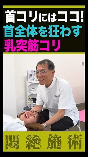 [Fix neck stiffness here first!] Why "sternocleidomastoid" tension ruins your entire neck. #Chiro...