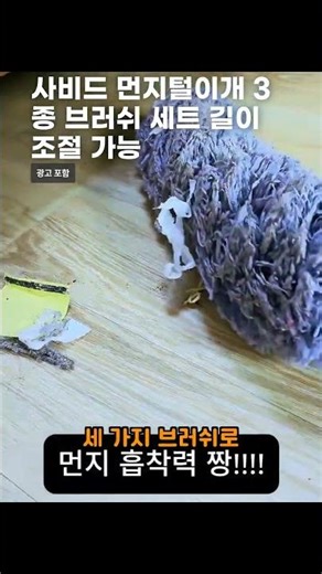 사비드 먼지털이개 3종 브러쉬 세트 길이 조절 가능
