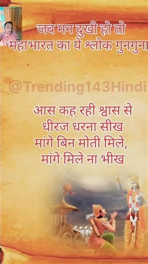 mahabharat slok 🙏 like #shlok #mahabharat
