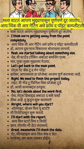 Daily use English sentences Marathi part 170