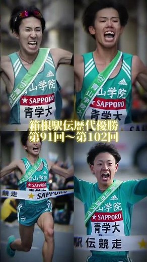箱根駅伝歴代優勝校 #箱根駅伝