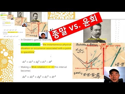 허수 시간의 의미는? [What does imaginary time mean?]