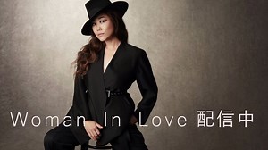 JUJU 10/10 Digital Release 「Woman In Love」 ダウンロードはコチラ▼ https://smar.lnk.to/8tBg1FA | JUJU