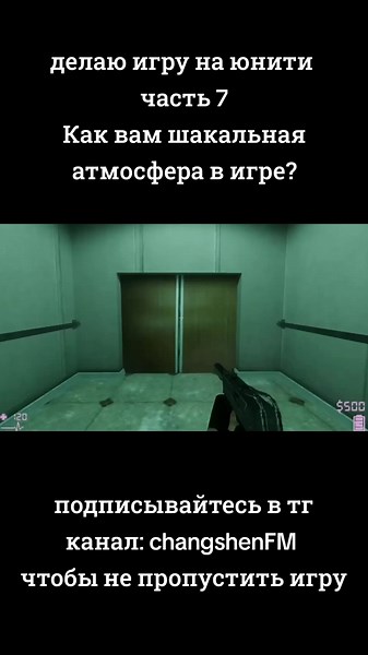 моя игра на юнити часть 7 #gamedev #разработкаигр #halflife Tг: changshenFM Changshen, ChangshenFM, кс, халф лайф, банихоп, чангшень, разработка игр, геймдев, создание игр, unity, как создать игру, даmedev, как сделать игру, инди игры, геймдизайн, программирование, игры, как создать свою игру, unreal engine, создание игры, как стать разработчиком игр, devlog, game development, разработка, игра, создать игру, разработчик игр, unity3d, game, unity уроки, юнити, девлог, с#, как сделать свою игру, g