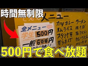 【デカ盛り】500円でラーメンも唐揚げもトンカツも食べ放題の店が安すぎた！