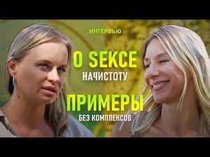 Все о сексе и оргазмах, мастурбация, секс фантазии и реальные истории. Сексолог Татьяна Морева.